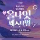 세븐일레븐 계양효성영화점 | 계양구 효성2동 피아노라떼학원 8월 소식지