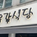 육갑식당 이미지