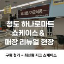 청도축협하나로마트