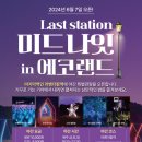 미드나잇제주