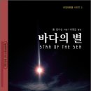 바다의별 이미지