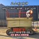고소작업대리프트사랑렌탈 | 천안고소작업대 팽성 테이블리프트 용접을 위한 렌탈 안전해진 후기