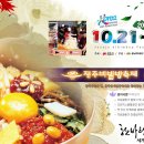 한바탕 전주 세계를 비빈다 오감만족 2010전주비빔밥축제 팸투어 이미지