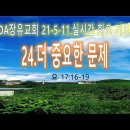 24.더 중요한 문제 이미지