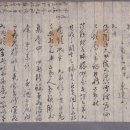 진주 단지종택 고문서 이미지