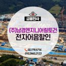 남경토건(주)