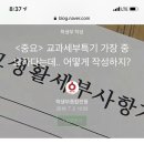 체육관련생기부모음(체육세특, 스포츠클럽,자유학기체육)#체키피디아 이미지