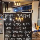 순천만장작 이미지