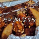 일미닭칼국수 | 광명사거리역 광명전통시장 맛집 천하일미닭강정
