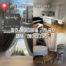 헤이리395 이미지