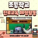 북삼초등학교 | 초등학교 진로교육 체험활동, 북삼초등학교 체험후기 만나보세요~