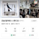 은솔집 | 한남동 은솔필라테스 1:1 개인레슨 후기