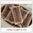 엄마떡방앗간 | 수원떡집 식사대용떡으로 든든한 웅조네방앗간 약식 약밥 후기