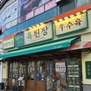 CU목포시네마점 | 목포 상동 평화광장 된장전골 옥된장 목포평화광장점 |들깨된장전골