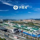 구리농수산물공사 이미지