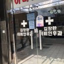 김장환이비인후과의원 이미지