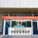 장림16-3 | 부산 수영장 | 신평장림체육관 주말 자유수영 후기