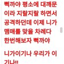 일베 사이버렉카 뻑가 이제 보배형님들에게 인실ㅈ당하게 생겼네요 이미지