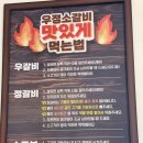 영삼이네 우정소갈비 강남역점 | 강남역 맛집 | 가성비 좋고 친절한 고기집 ' 영삼이네 우정소갈비 ' 강남역점