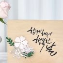 캘리그라피 소품제작 이미지