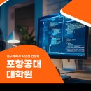 포항공과대학교 대학원 이미지