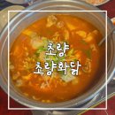 화닭 | 초량 맛집 부산역 맛집 초량화닭 내돈내산 후기 부산역 노포 맛집