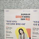행복한 미래 | [강연후기]- 자존감 넘치는 인생 설계와 행복한 미래