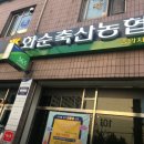화순축협 중앙지점