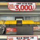 리빙할인마트 | 대구창고형할인매장 '369생활마트' 후기!!