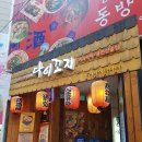 강남역 맛집 # 다이꼬지 #강남 술집 추천 # 이자까야 다이꼬지 # 솔직한 후기