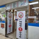 [김장군 바지락 생칼국수]안산 선부동 바지락 생칼국수 맛집