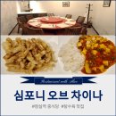 차이나소담 | 잠실역 주차 편리하고 맛있는 고급 중식당 발견! 갤러리아팰리스맛집 심포니오브차이나