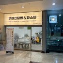 청주 오창 파스타 맛집, 가성비 좋은 &#39;오창 덮밥&amp;파스타&#39; 제육덮밥, 로제파스타 솔직후기