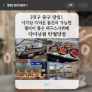 삼성패밀리뷔페 돌잔치전문점 | 대구 중구 맛집] 아기랑 다녀온 돌잔치 가능한 퀄리티 좋은 대구스시뷔페 다이닝원 반월당점 후기!