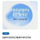 새야새야 | [전주자연생태관] 3월 교육 프로그램 신청 중ㅣ씨앗의 힘ㅣ새야 새야 반가워ㅣ봄꽃 족자만들기(예정) 🌸