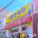 초당골순두부 | 속초 순두부 맛집, 강릉초당골짬뽕순두부 속초점 여행후기