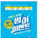 탑 헬스클럽 이미지