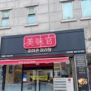 커피특별시구미인동점 | 구미 인동 맛집 미미관마라탕 엄마랑 첫 마라탕 점심 후기