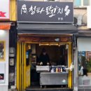 청파닭꼬치 이미지