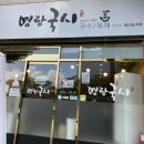 명랑국시 이미지