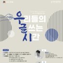 문예 창작 교실 이미지