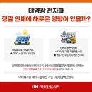 미래1호 태양광발전소 | 태양광 전자파, 정말 인체에 해로운 영향이 있을까?