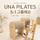 유나골프 - 수성구 수성로 355 | "유나필라테스 하가점"- 그룹필라테스 4회차 후기