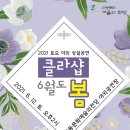 클라샵