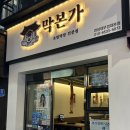 경성대 | [맛집 리뷰] 대연동 맛집 추천 / 경성대 고깃집 막본가 후기