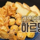 하르당대연역점 이미지