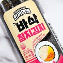 GS25효자파크점 | GS25 편의점 신상 바삭참치김치김밥 칼로리 먹는법 내돈내산 솔직후기