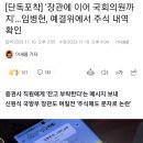 [단독포착] &#39;장관에 이어 국회의원까지&#39;…임병헌, 예결위에서 주식 내역 확인 이미지