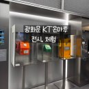 광화문 KT온마루 아이랑 가기 좋은 무료공간 후기 및 꿀팁