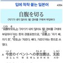 自腹を切る - (자기가 내지 않아도 될) 경비를 구태여 부담하다 이미지